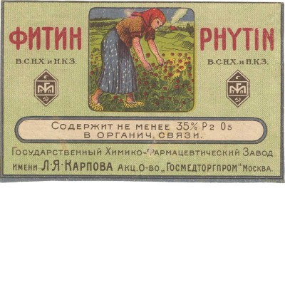 Этикетка «Фитин» В.С.Н.Х. и Н.К.З. Государственный Химико-Фармацевтический Завод имени Л.Я. Карпова акц. О-во» госмедторгпром»